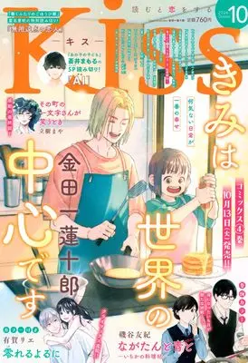 Magazine Kiss (Magazine) (Kiss (2026年10月号)) 