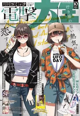 Magazine Dengeki Daioh (月刊コミック 電撃大王 2026年10月号) 