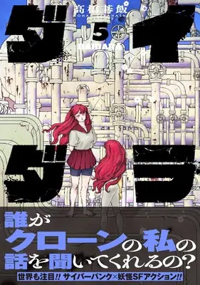 Manga Daidara vol.5 (ダイダラ(5) (ヒーローズコミックス))  / Takahashi Gohan