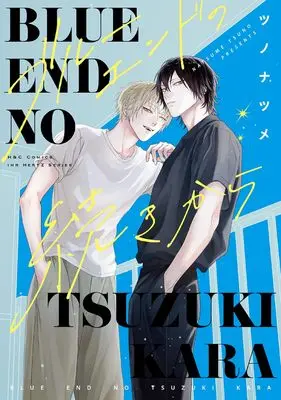 Manga Blue End no Tsuduki kara (ブルーエンドの続きから (H&C Comics))  / Tsuno Natsume