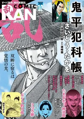 Magazine Comic RAN (コミック乱　2026年10月号［雑誌］) 