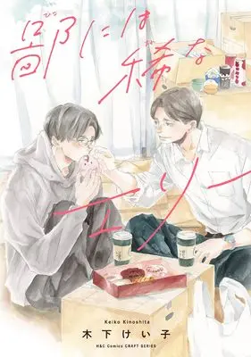 Manga Hina ni wa Mare na Ellie (鄙には稀なエリー (H&C Comics))  / Kinoshita Keiko