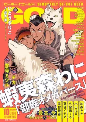 Magazine BE BOY GOLD (BE･BOY GOLD (ビーボーイゴールド) 2026年10月号[雑誌]) 