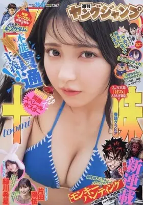 Magazine Young JUMP (付録付)ヤングジャンプ 2026年8月27日号) 