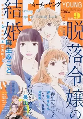 Magazine FEEL YOUNG (FEEL YOUNG 2026年9月号) 