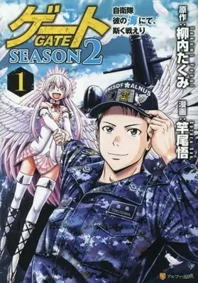 Manga Gate (Gate: Jieitai Kanochi nite, Kaku Tatakaeri) vol.1 (ゲート SEASON2 自衛隊 彼の海にて、斯く戦えり(1))  / Sao Satoru