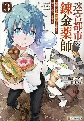 Manga Meikyuu Toshi no Reknin Kusushi - Kakusei Skill [Seiyaku] de Kondokoso Shiawase ni Kurashimasu vol.3 (迷宮都市の錬金薬師 覚醒スキル【製薬】で今度こそ幸せに暮らします!(3))  / Suzuki Izo