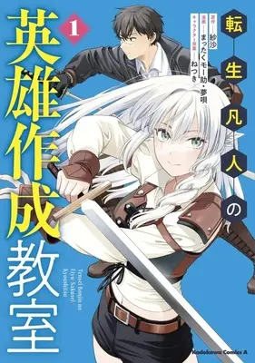 Manga Tensei Bonjin no Eiyuu Sakusei Kyoushitsu vol.1 (転生凡人の英雄作成教室(1))  / Mattaku Moosuke & Yumeuta (夢唄)