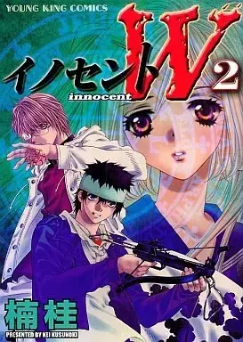 Manga Innocent W vol.2 (イノセントW(2))  / Kusunoki Kei