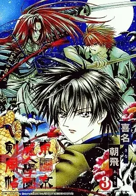 Manga Tokyo Majin Gakuen Kenpuchou vol.3 (東京魔人学園剣風帖(3))  / Kina Asato