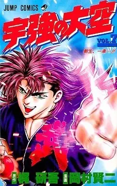 Manga Ukyou no Oozora vol.7 (宇強の大空(7)) 
