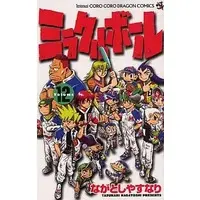 Manga Miracle Ball vol.12 (ミラクルボール(完)(12)) 