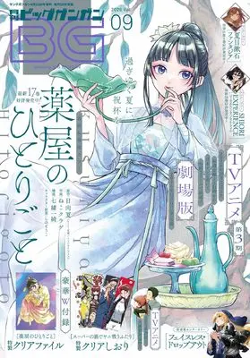 Magazine BIG GANGAN (ビッグガンガン (2026Vol.09)) 