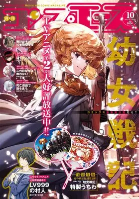 Magazine Monthly COMP ACE (コンプエース 2026年10月号) 