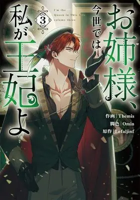 Manga Onesama, Konse de wa Watashi ga Ouhi yo vol.3 (お姉様、今世では私が王妃よ(3) (3) (カラフルハピネス))  / Omin & Themis