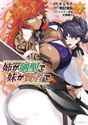 Manga Ane ga Kensei de Imouto ga Kenja de vol.7 (姉が剣聖で妹が賢者で７)  / Sora Mochi