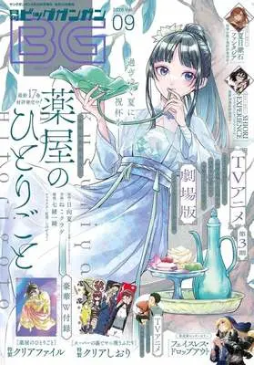 Magazine BIG GANGAN (付録付)ビッグガンガン 2026 vol.9) 