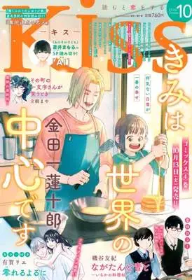 Magazine Kiss (Magazine) (Kiss(キス) 2026年10月号) 