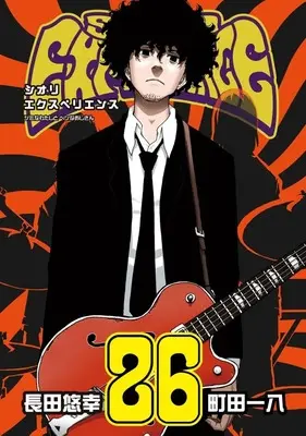 Manga Shiori Experience: Jimi na Watashi to Hen na Ojisan vol.26 (SHIORI EXPERIENCE～ジミなわたしとヘンなおじさん～(26))  / Osada Yu-Ko