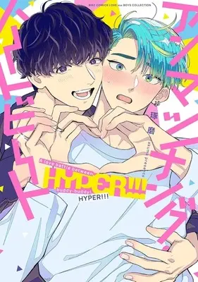 Manga Unmatching Heartbeat (アンマッチング・ハートビート HYPER!!!)  / Takuma