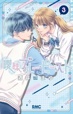 Manga Aimai Blue Beast vol.3 (曖昧ブルー・ビースト(3))  / Sakai Mayu