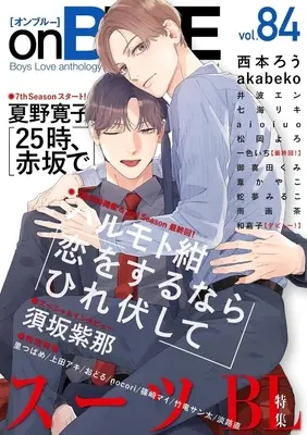 Magazine on BLUE (on BLUE(vol.84)) 