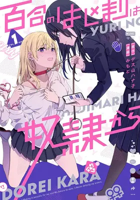 Manga Set Yuri no Hajimari wa Dorei Kara (3) ([全3冊セット]百合のはじまりは奴隷から『3巻メロン限定版』[コミック])  / Mimoto & デス山ハナ子