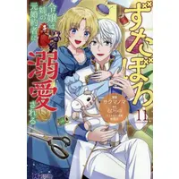 Manga Set Zutaboro Reijou wa Ane no Moto Konyakusha ni Dekiai sareru (Vol.1-11) (ずたぼろ令嬢は姉の元婚約者に溺愛される)  / Nakakura Chikage