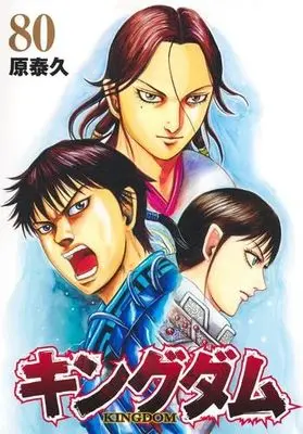 Manga Set Kingdom (80) (キングダム　コミック　新品　1-80巻セット (集英社))  / Hara Yasuhisa