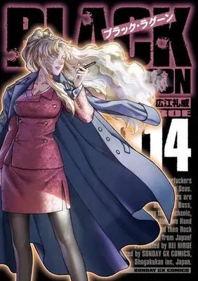 Manga Set Black Lagoon (14) (ブラック・ラグーン BLACK LAGOON　コミック　新品　1-14巻セット (小学館))  / Hiroe Rei