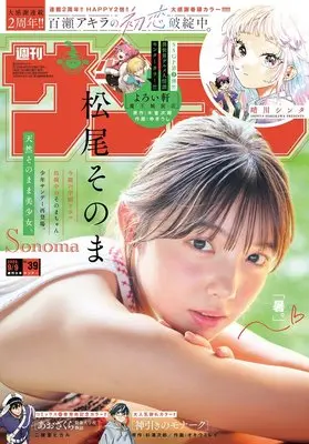 Magazine Weekly Shonen Sunday (週刊少年サンデー 2026年 9/9 号 [雑誌]) 