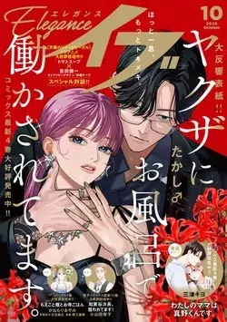 Magazine  (Elegance イブ (10月号)) 