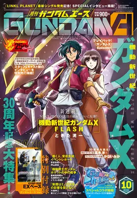 Magazine Gundam ACE (ガンダムエース 2026年10月号 No.290) 