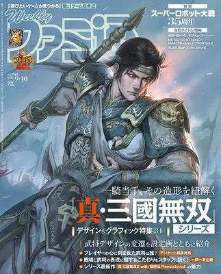 Magazine Weekly Famitsu (週刊ファミ通 2026年9月10日号 No.1961) 
