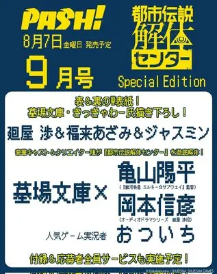 Magazine PASH! (PASH！ 2026年 09月号 臨時増刊[雑誌]) 