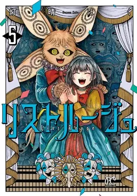 Manga List Rouge vol.5 (リストルージュ 5 (5) (ボニータ・コミックス))  / Tomose Hoku