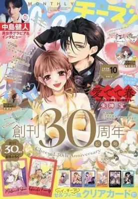 Magazine Cheese! (付録付)Cheese! 2026年10月号 チーズ!) 