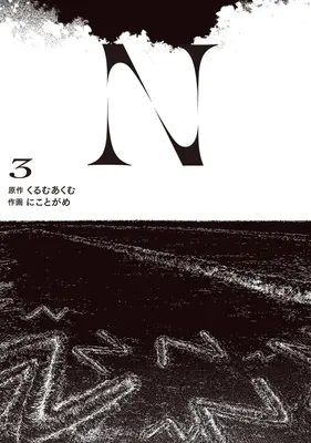 Manga N (Niko to Game) vol.3 (N(3))  / Niko to Game
