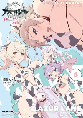 Special Edition Manga with Bonus Azure Lane: Bisoku Zensin! (Azur Lane : Slow Ahead!) vol.6 (【特装版】アズールレーン びそくぜんしんっ! 6)  / Hori & 「アズールレーン」運営