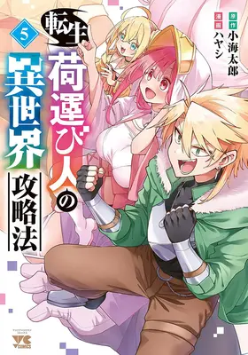 Manga Tensei ni Hakobijin no Isekai Kouryakuhou vol.5 (転生荷運び人の異世界攻略法 5)  / Hayashi (ハヤシ) & Koumi Tarou