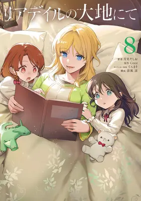 Manga Leadale no Daichi nite vol.8 (リアデイルの大地にて 8)  / Suzukaze Ryo & Tsukimi Dashio & Tenmaso & Ceez