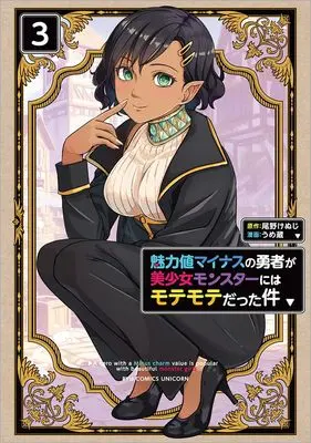 Manga Miryokuchi Minus no Yuusha ga Bishoujo Monster ni wa Motemote datta Ken vol.3 (魅力値マイナスの勇者が美少女モンスターにはモテモテだった件(3) (リュウコミックスユニコーン))  / Ono Kenuji & うめ蔵