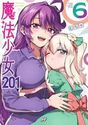 Manga Mahou Shoujo 201 vol.6 (魔法少女201 6 (ヤングジャンプコミックス))  / Mucha