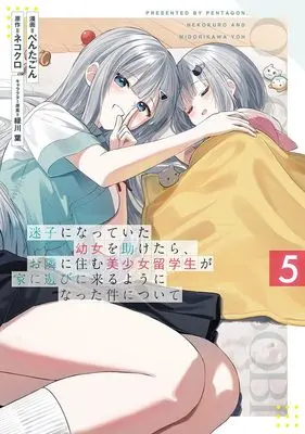 Manga Maigo ni Natteita Youjo wo Tasuketara, Otonari ni Sumu Bishoujo Ryuugakusei ga Ie ni Asobi ni Kuru You ni Natta Ken ni Tsuite vol.5 (迷子になっていた幼女を助けたら、お隣に住む美少女留学生が家に遊びに来るようになった件について 5 (ヤングジャンプコミックス))  / Midorikawa You & Pentagon