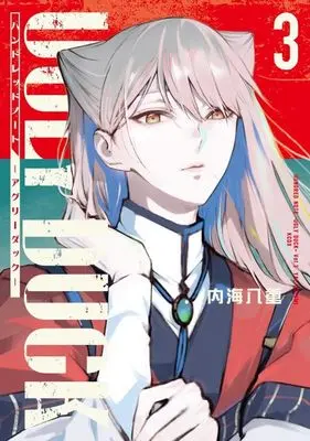 Manga Hundred Note - Ugly Duck - vol.3 (ハンドレッドノート-アグリーダック-(3) (KCデラックス))  / Utsumi Yae