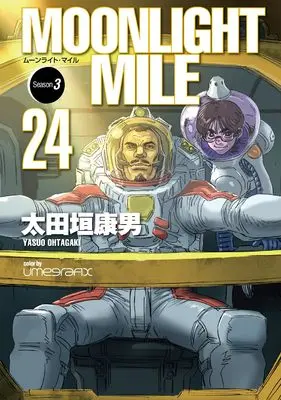 Manga Moonlight Mile vol.24 (MOONLIGHT MILE (24) (No.9 Comics))  / Ohtagaki Yasuo