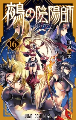 Manga Nue no Onmyouji (Nue's Exorcist) vol.16 (鵺の陰陽師 16 (ジャンプコミックス))  / Kawae Kouta