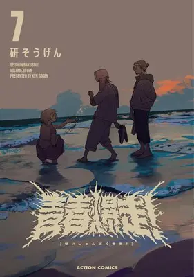 Manga Set Seishun Bakusou! (Vol.1-7) (青春爆走!)  / Ken Sougen