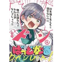 Manga Set Bad Girl (Vol.1-6) (ばっどがーる)  / Nikumaru