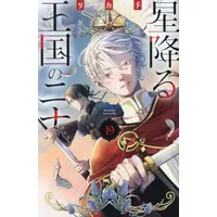 Manga Set Hoshi Furu Oukoku no Nina (Nina the Starry Bride) (Vol.1-19) (星降る王国のニナ)  / Rikachi